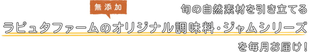 ラピュタファーム