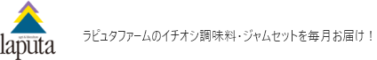 ラピュタファーム